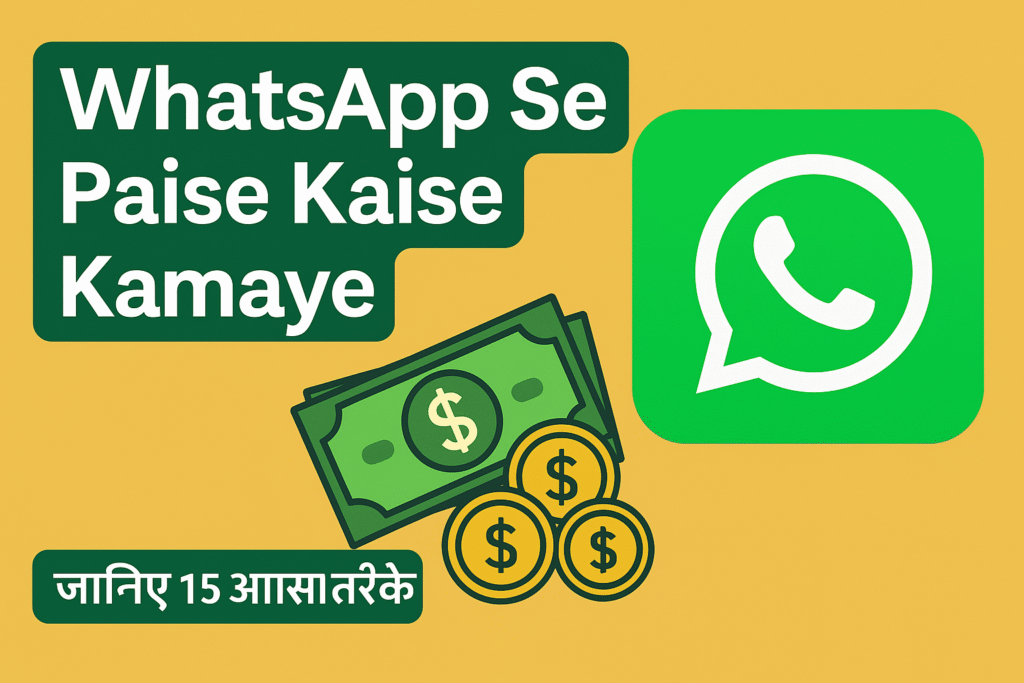 WhatsApp Se Paise Kaise Kamaye 2025