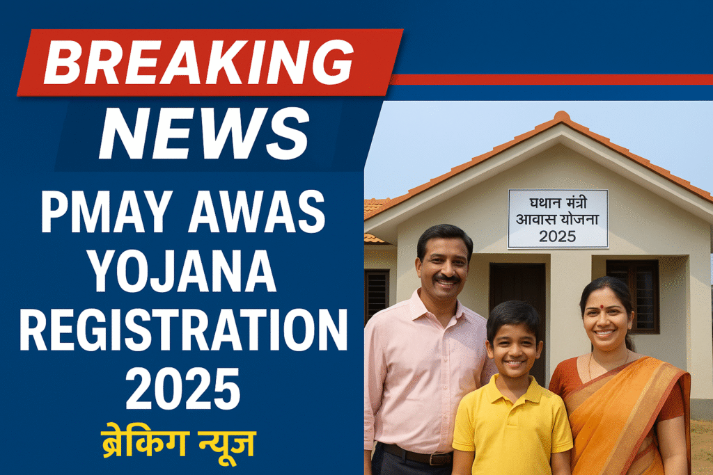 PMAY Awas Yojana Registration 2025