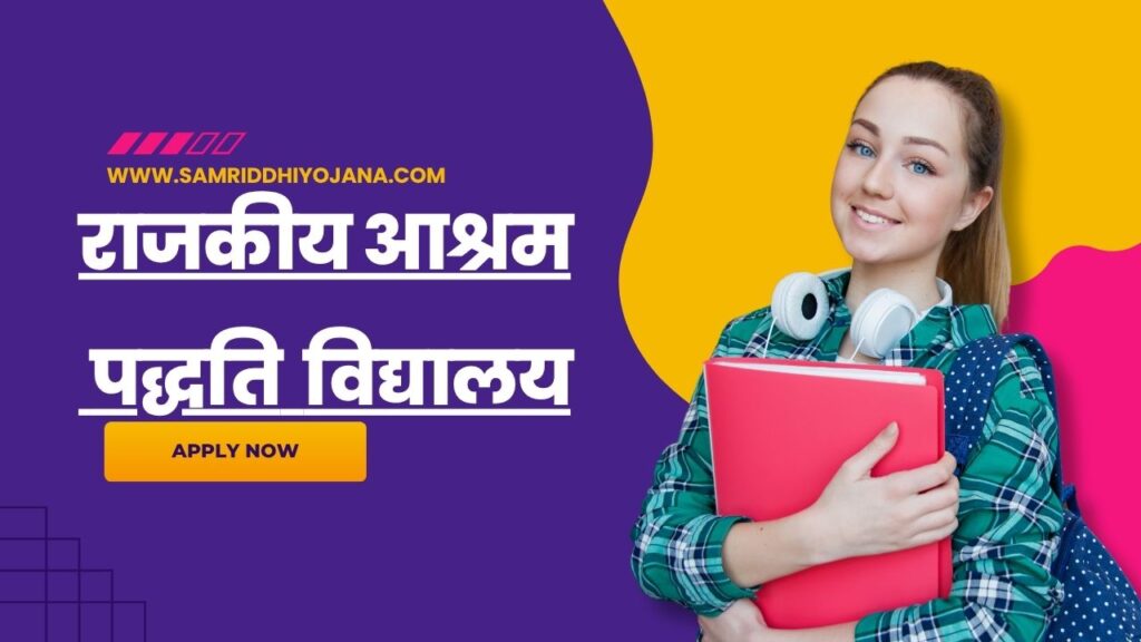 Ashram Paddhati Vacancy 2025: Apply Now for Teaching and Non-Teaching Posts