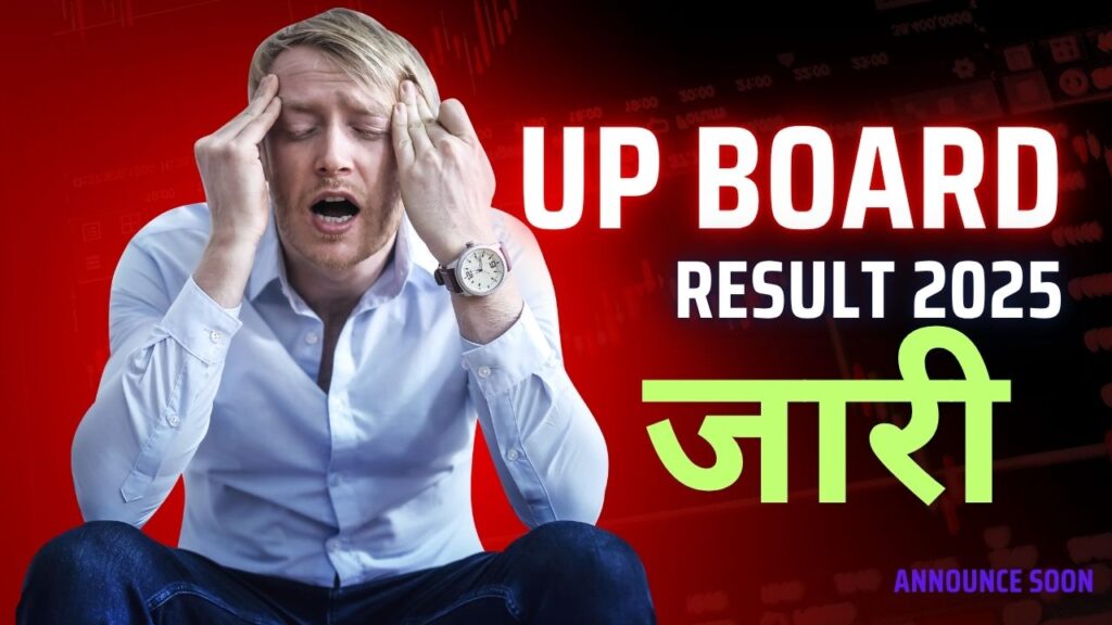 UP 12th Compartment Result 2025 Live – कैसे देखें Result, क्या करें अब