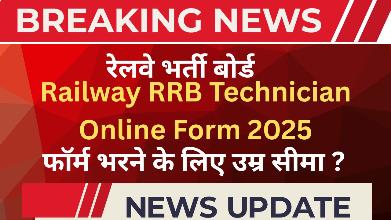 Railway RRB Technician Online Form 2025