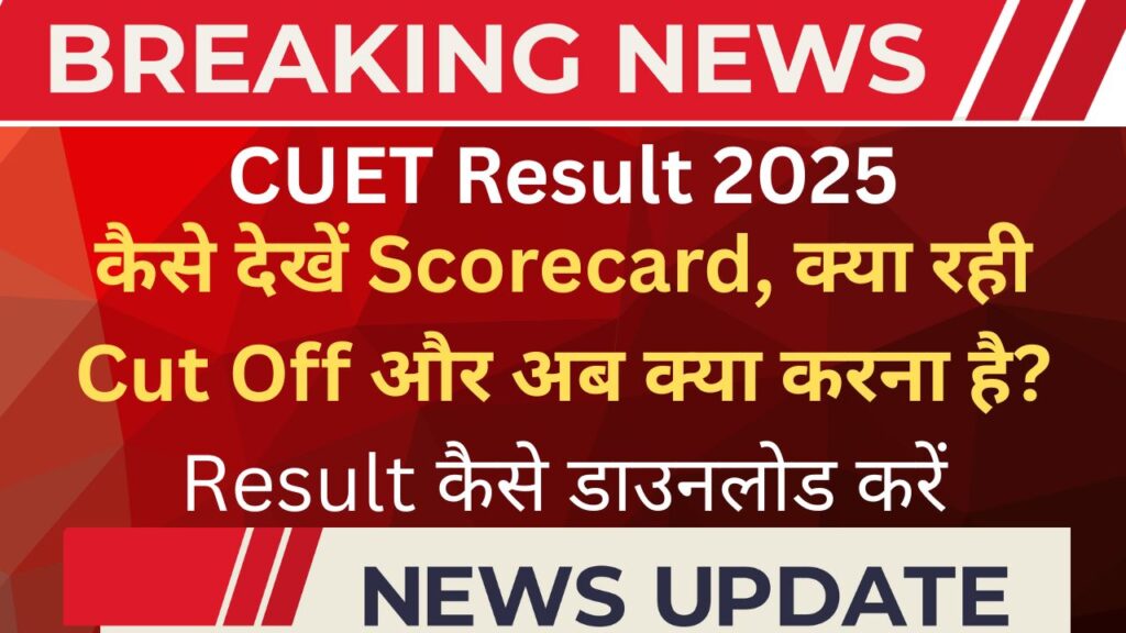 CUET Result 2025