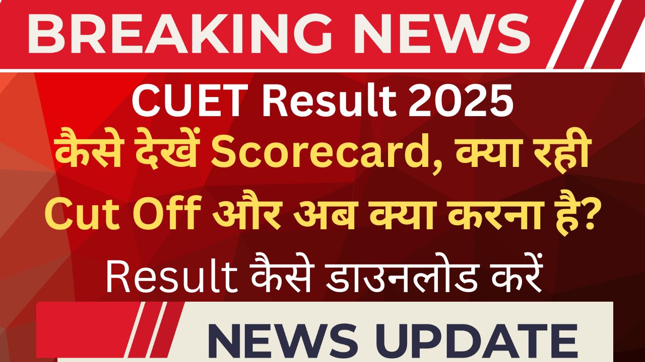 CUET Result 2025