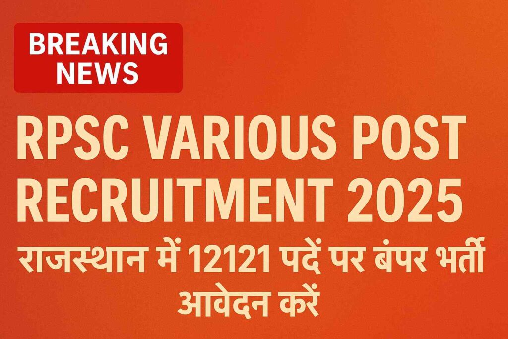 RPSC Various Post Recruitment 2025