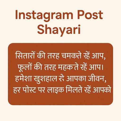 Instagram Post Shayari
