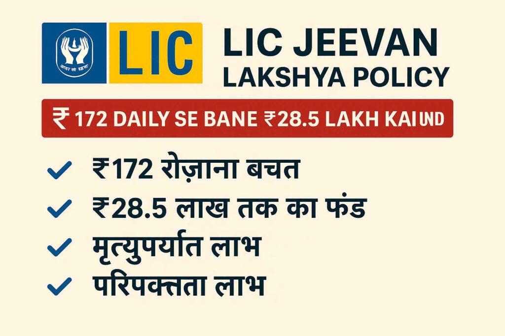 LIC Jeevan Lakshya Policy