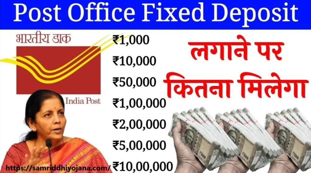Post Office Fixed Deposit