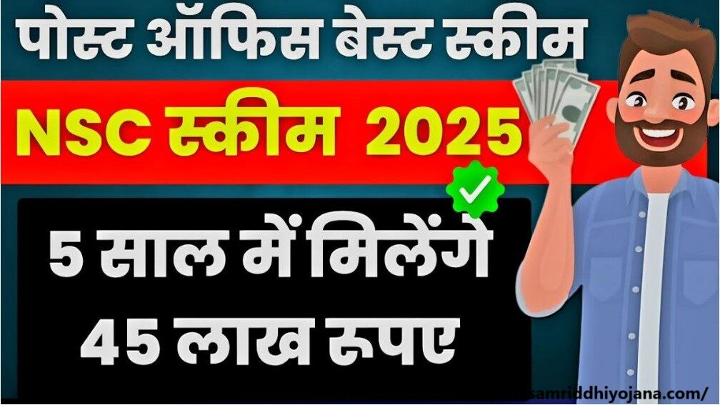 Post Office NSC Yojana 2025