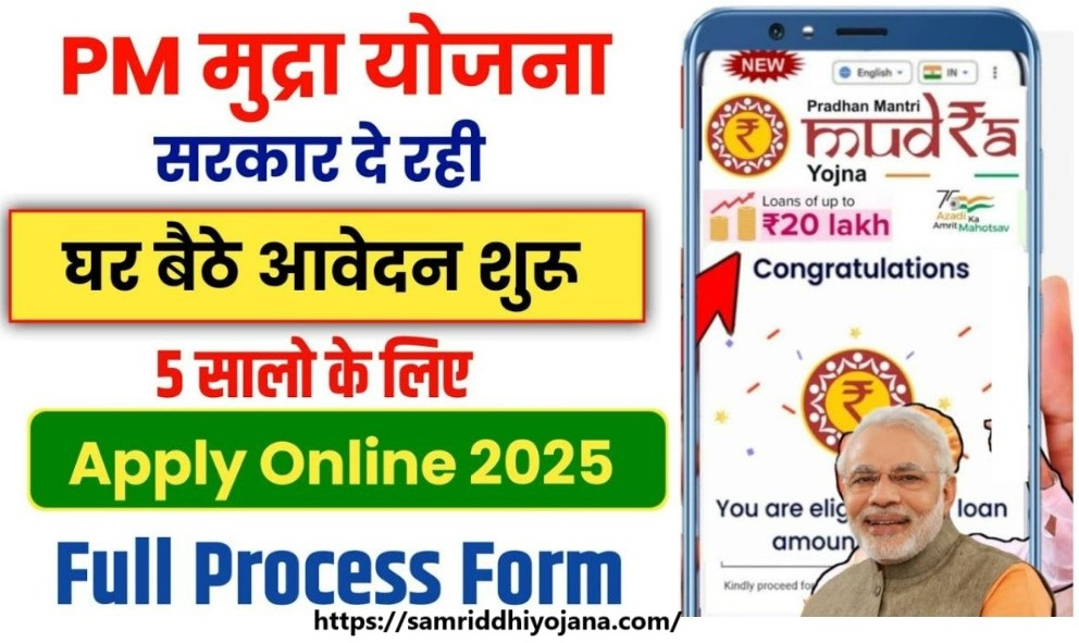 Mudra Loan Yojana 2025
