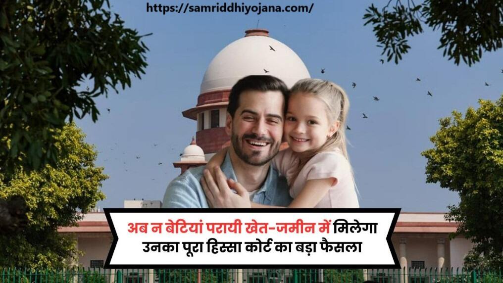 Supreme Court daughters property rights
