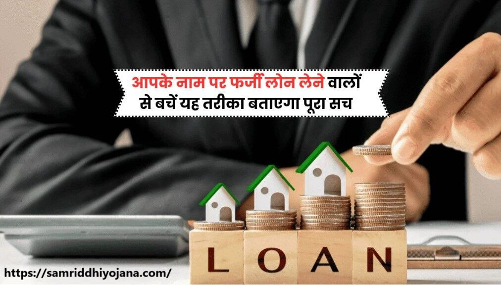 Fake Loan Check Online