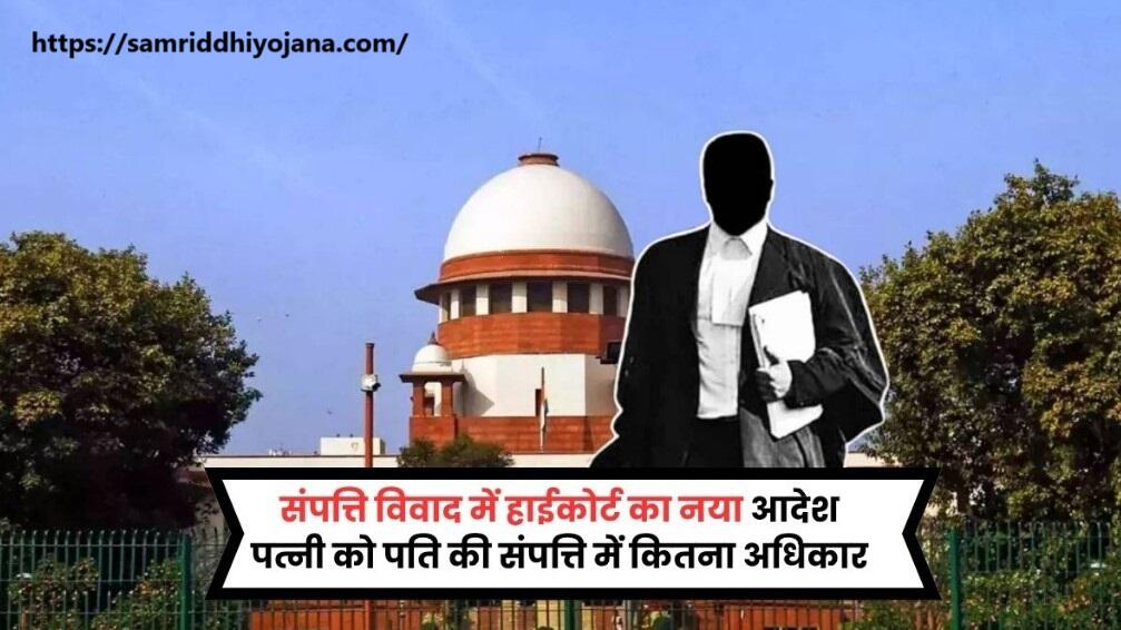 Matrimonial home rights in India
