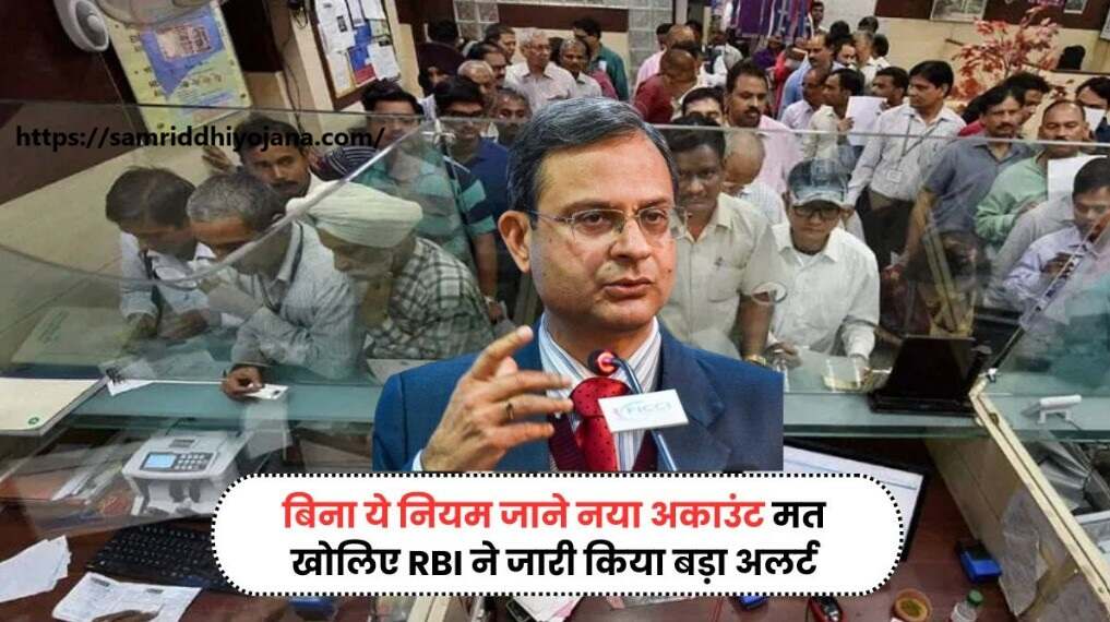 RBI New Rule for Bank Account 2025