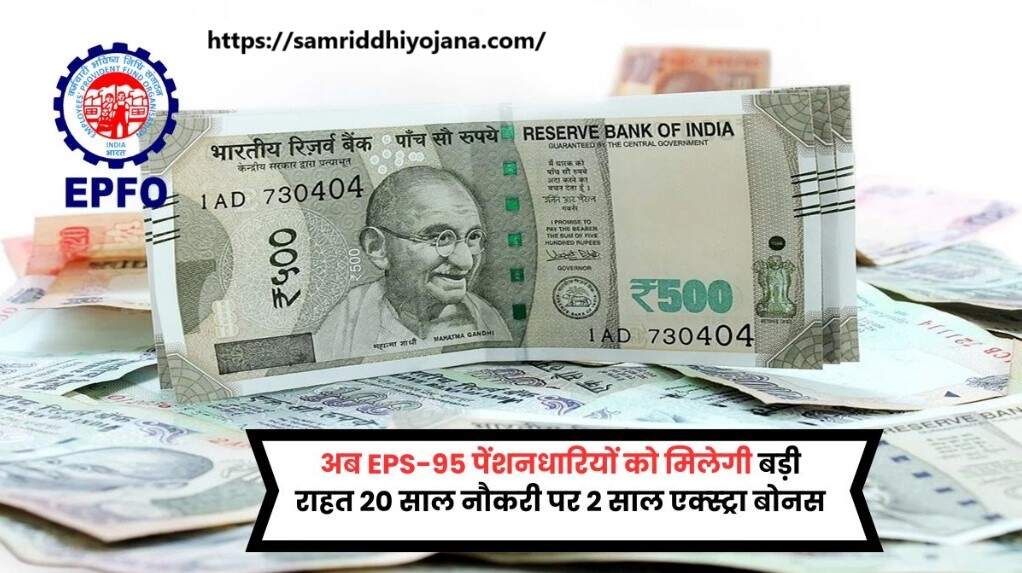 EPS 95 Scheme 2025
