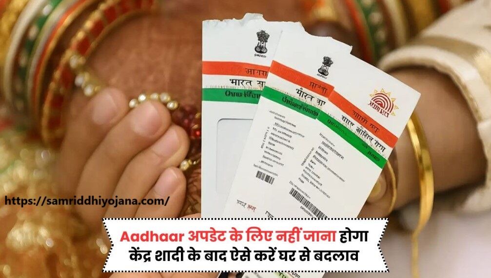 aadhaar name change after marriage