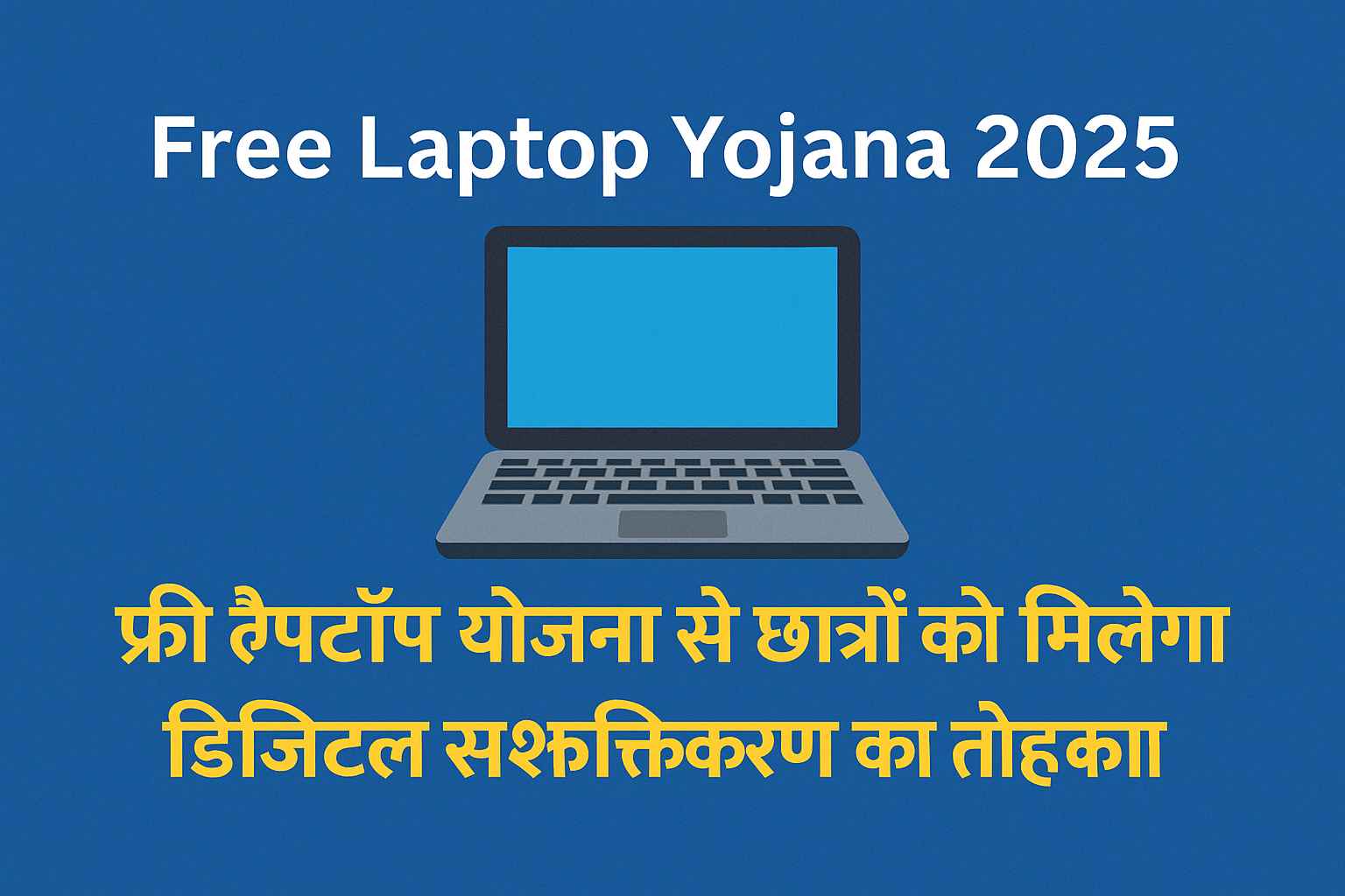 Free Laptop Yojana 2025