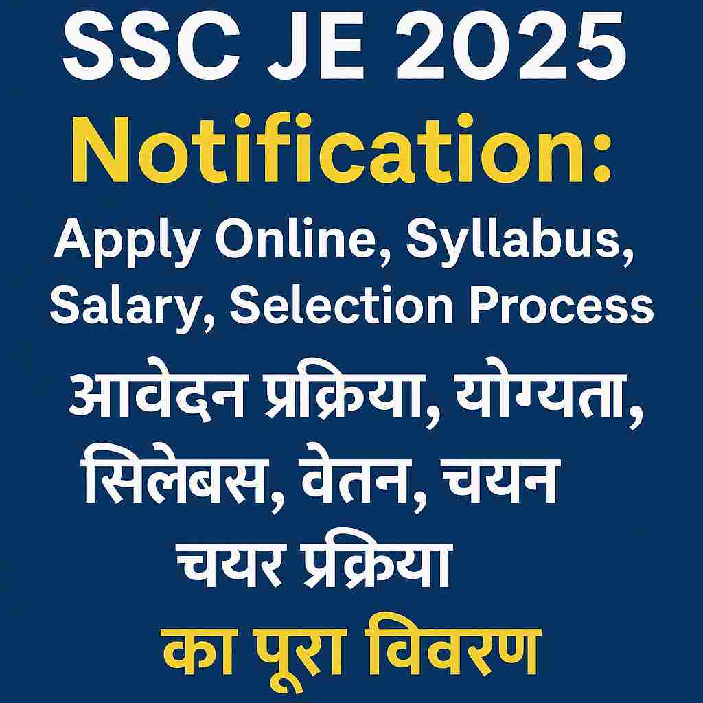 SSC JE 2025