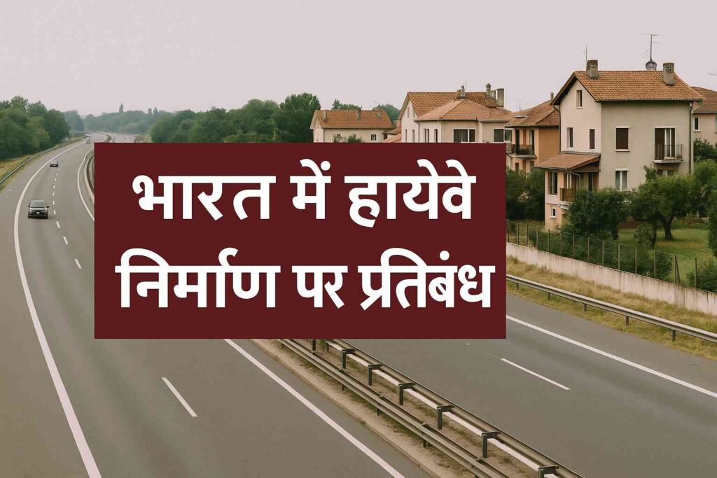Highway Construction Ban India