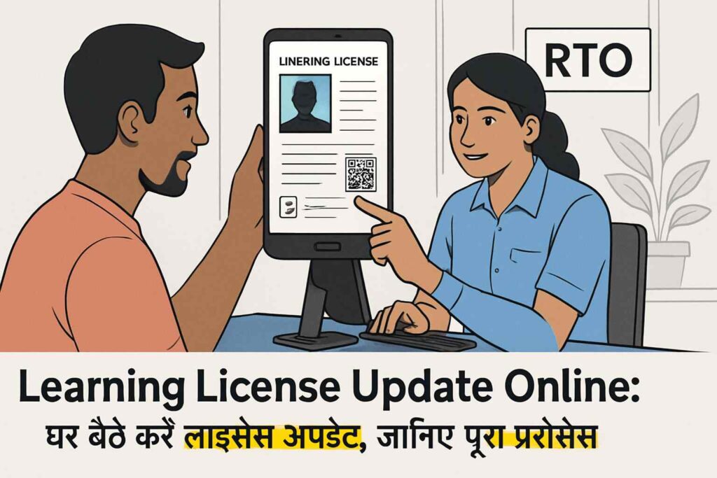 Learning License Update Online