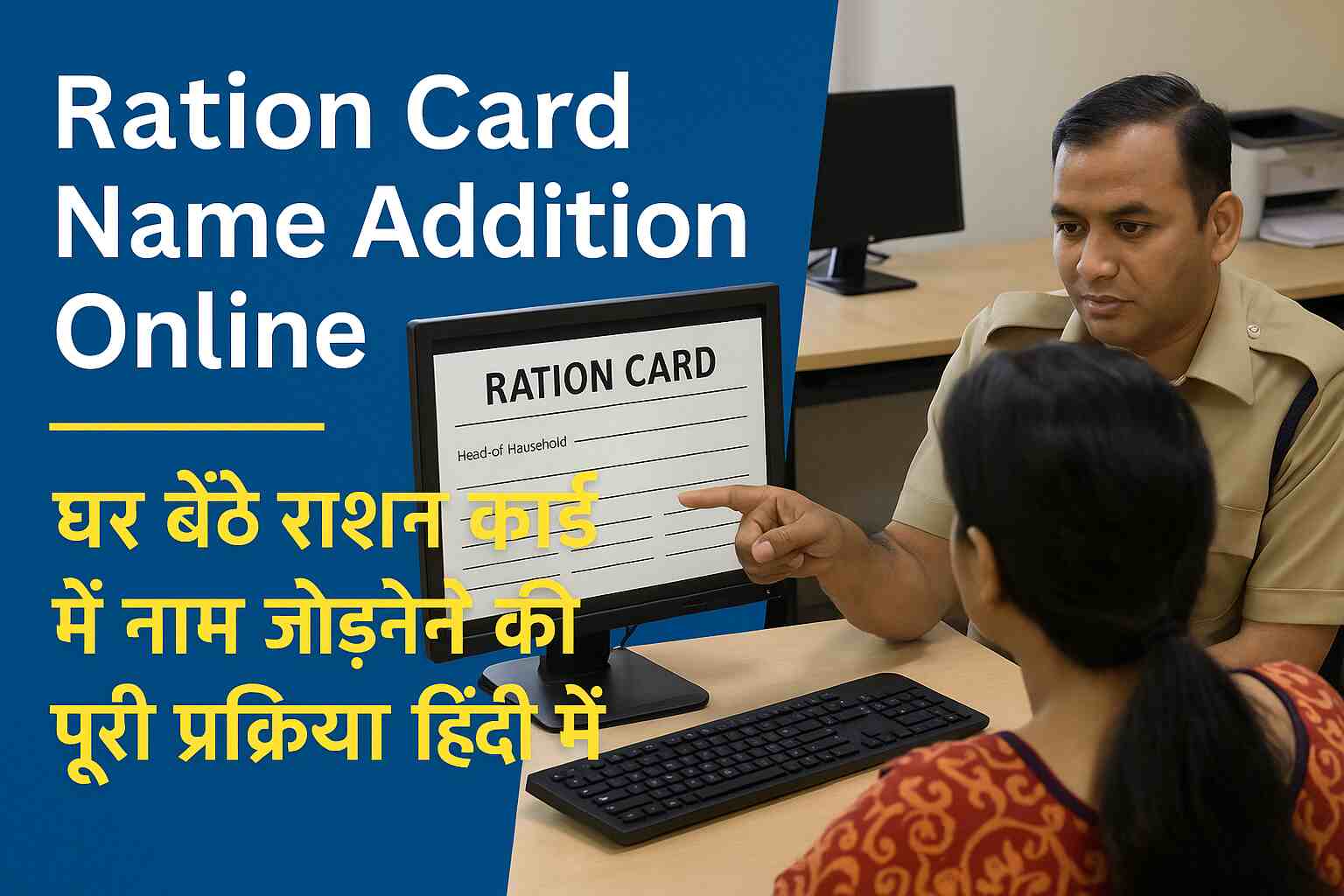 Ration Card Name Addition Online