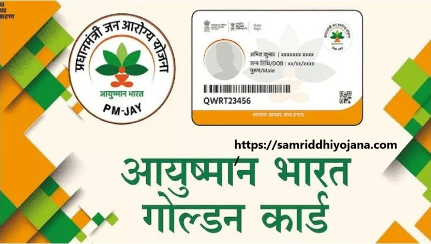 ayushman card eligibility