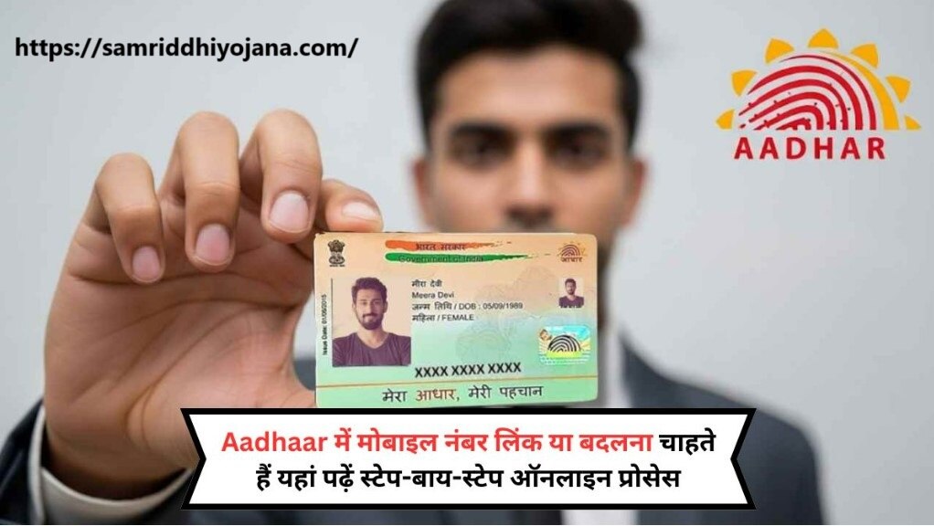 Adhaar Mobile Number Update