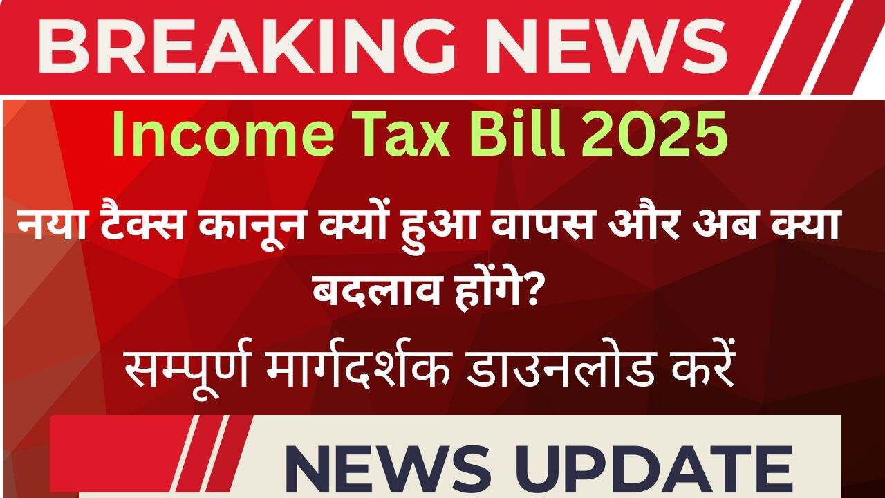 Income Tax Bill 2025